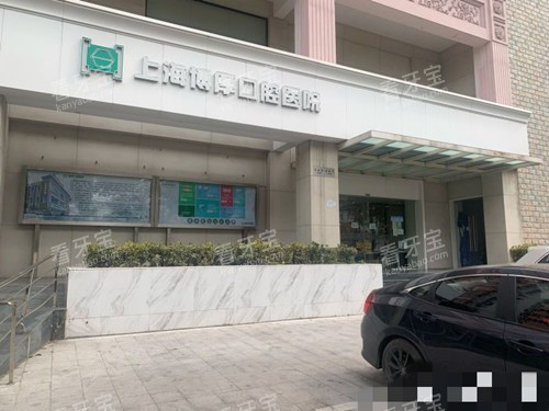上海博厚口腔医院外观.jpg 上海博厚口腔医院外观.jpg
