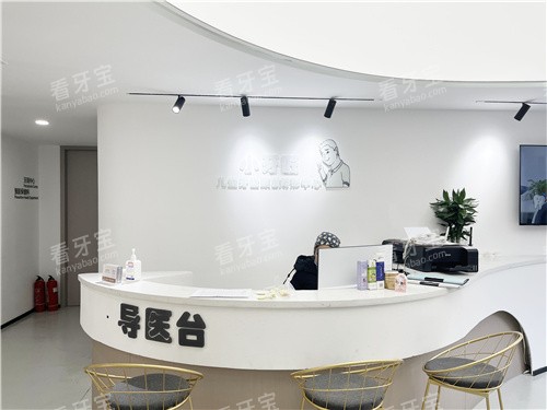 商丘小牙匠口腔前台.jpg 商丘小牙匠口腔前台.jpg