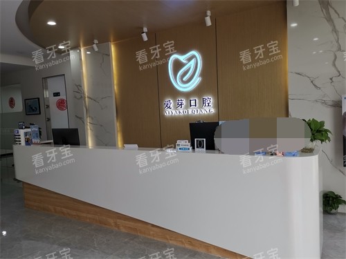 晋中爱芽口腔门诊部前台.jpg 晋中爱芽口腔门诊部前台.jpg