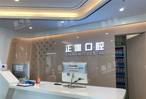 北京正唯口腔门诊前台环境.jpg 北京正唯口腔门诊前台环境.jpg