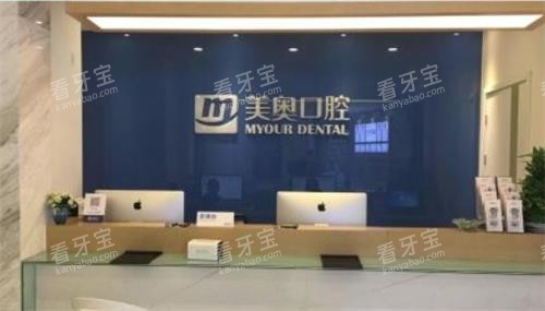 南京美奥口腔前台图.png 南京美奥口腔前台图.png