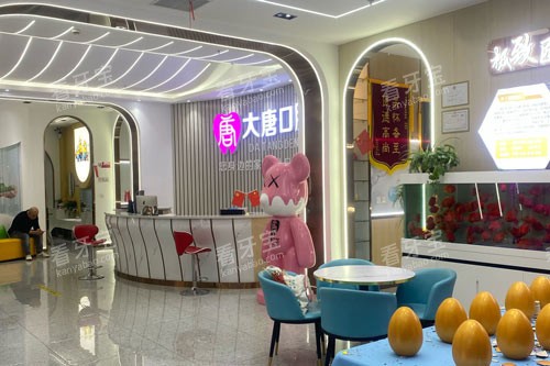 上海大唐口腔(江杨南路)环境图.jpg 上海大唐口腔(江杨南路)环境图.jpg