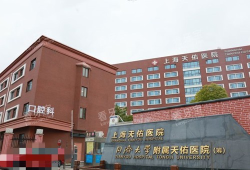 上海天佑医院口腔科门头环境.jpg 上海天佑医院口腔科门头环境.jpg