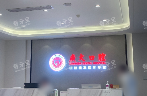 广州广大口腔前台实拍图.png 广州广大口腔前台实拍图.png