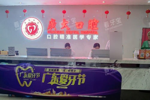 广大口腔医院荔湾店前台图.jpg 广大口腔医院荔湾店前台图.jpg