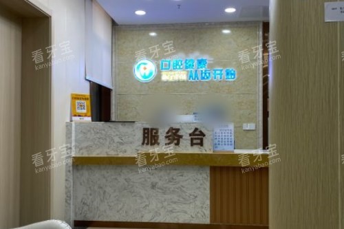 上海奉浦医院口腔科服务台.jpg 上海奉浦医院口腔科服务台.jpg