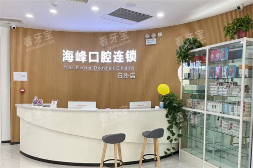 郑州九龙海峰口腔白沙店前台.jpg 郑州九龙海峰口腔白沙店前台.jpg