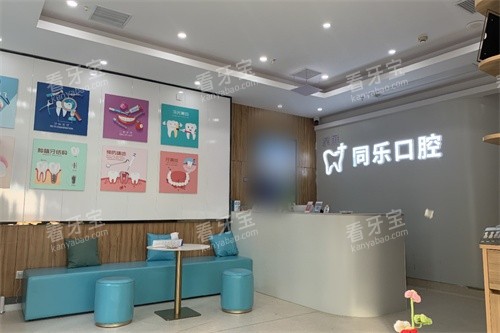 泉州安溪县同乐口腔大厅前台.jpg 泉州安溪县同乐口腔大厅前台.jpg