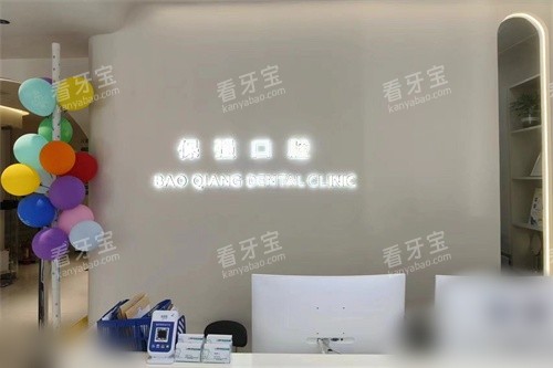 邯郸市连保强口腔(丛台路店)前台.jpg 邯郸市连保强口腔(丛台路店)前台.jpg