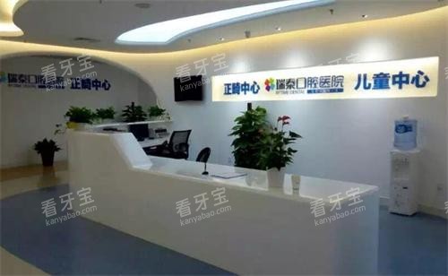 北京瑞泰口腔正畸中心图.png 北京瑞泰口腔正畸中心图.png