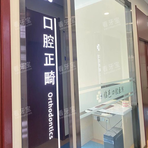德州临沂康贝佳口腔正畸中心.jpg 德州临沂康贝佳口腔正畸中心.jpg