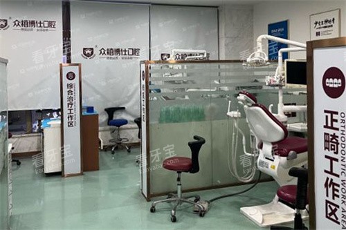 重庆南岸区德恩众植博仕口腔正畸诊区.jpg 重庆南岸区德恩众植博仕口腔正畸诊区.jpg