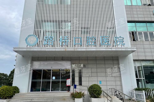 台州路桥口腔医院外景图.jpg 台州路桥口腔医院外景图.jpg