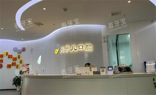 南京月牙儿口腔前台.jpg 南京月牙儿口腔前台.jpg