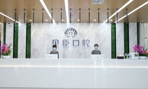 成都贝臣口腔医院前台示意图.jpg 成都贝臣口腔医院前台示意图.jpg