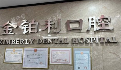 南京溧城金铂利口腔品牌墙.jpg 南京溧城金铂利口腔品牌墙.jpg