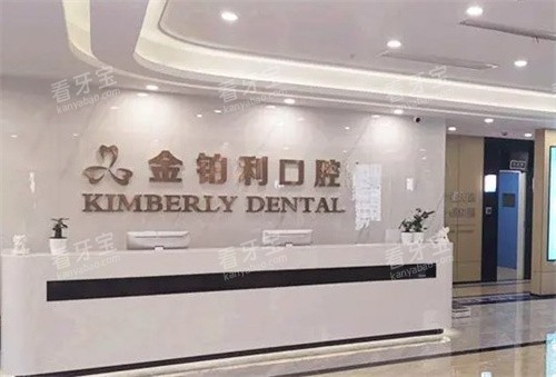 南京溧城金铂利口腔医院前台.jpg 南京溧城金铂利口腔医院前台.jpg