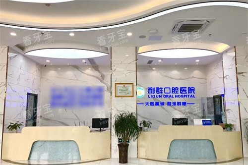 固始利群口腔医院服务台.jpg 固始利群口腔医院服务台.jpg