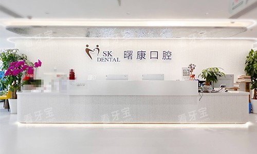 上海曙康口腔医院前台环境图.jpg 上海曙康口腔医院前台环境图.jpg