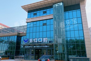 济宁玉红口腔古槐院区全貌.jpg 济宁玉红口腔古槐院区全貌.jpg