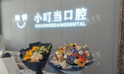 许昌小叮当口腔前台图.jpg 许昌小叮当口腔前台图.jpg
