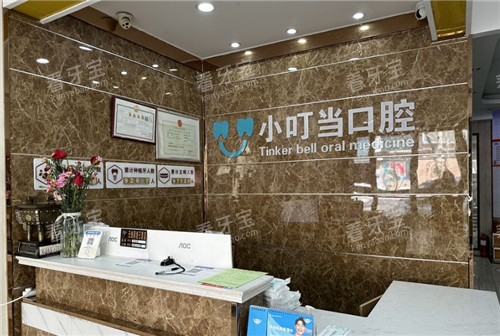 长葛小叮当口腔导诊台.png 长葛小叮当口腔导诊台.png