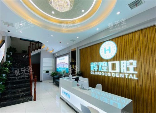 南昌辉煌口腔内景.jpg 南昌辉煌口腔内景.jpg