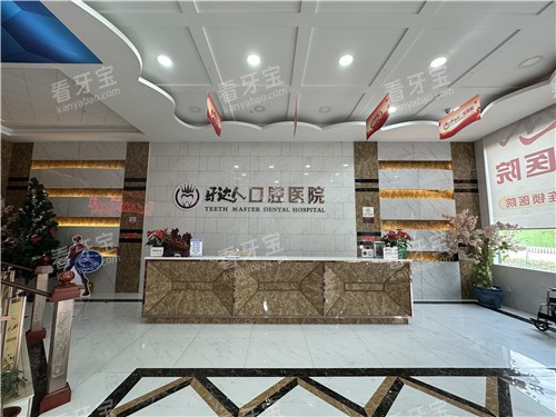 武汉牙达人口腔前台.jpg 武汉牙达人口腔前台.jpg