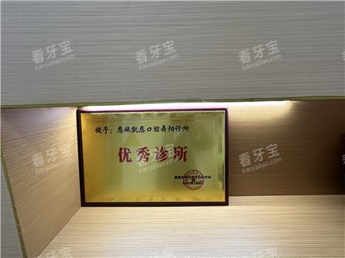 恩施凯恩口腔荣誉.jpg 恩施凯恩口腔荣誉.jpg