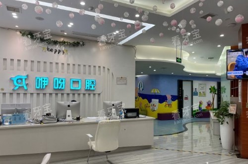黄石咿呀口腔医院万达店前台.jpg 黄石咿呀口腔医院万达店前台.jpg