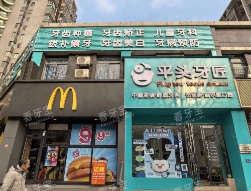 武汉平头牙匠口腔医院丽尔雅门头照.jpg 武汉平头牙匠口腔医院丽尔雅门头照.jpg