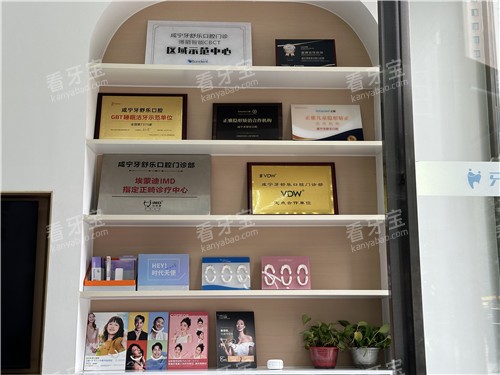 咸宁牙舒乐口腔展示墙.jpg 咸宁牙舒乐口腔展示墙.jpg