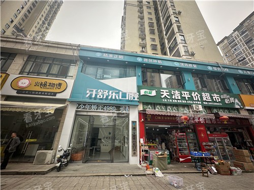 咸宁牙舒乐口腔门头照.jpg 咸宁牙舒乐口腔门头照.jpg