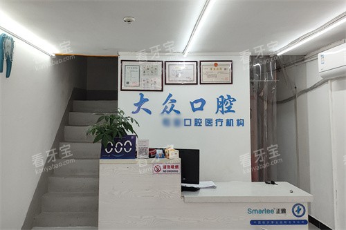 于都大众口腔前台.jpg 于都大众口腔前台.jpg