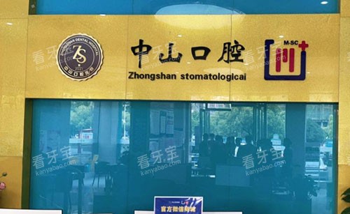鄂州中山口腔看牙服务台.jpg 鄂州中山口腔看牙服务台.jpg
