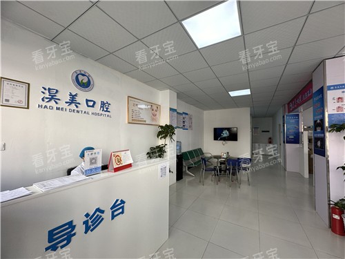 云梦县淏美口腔前台.jpg 云梦县淏美口腔前台.jpg