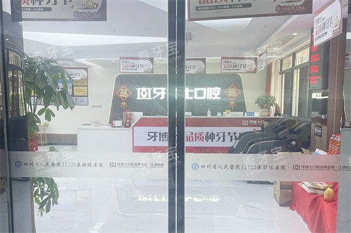 重庆江津牙博士口腔.jpg 重庆江津牙博士口腔.jpg