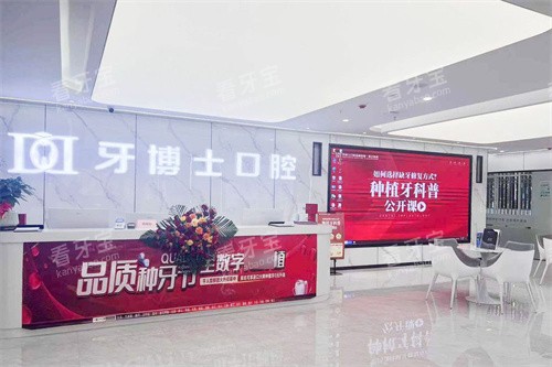 重庆綦江牙博士口腔前台环境.jpg 重庆綦江牙博士口腔前台环境.jpg