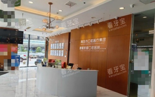 青岛春慈新都口腔前台示意图.jpg 青岛春慈新都口腔前台示意图.jpg