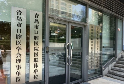 青岛春慈新都口腔门口示意图.jpg 青岛春慈新都口腔门口示意图.jpg