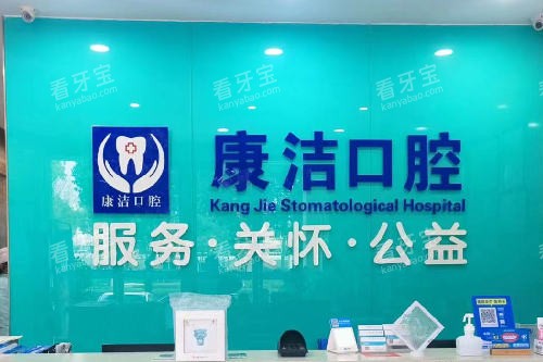 丹徒康洁口腔导诊台.jpg 丹徒康洁口腔导诊台.jpg