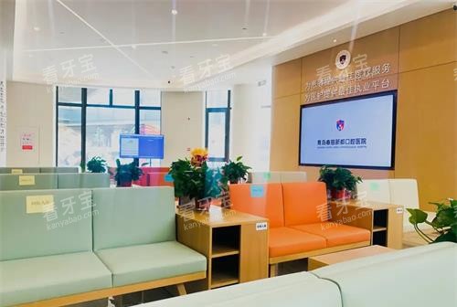 青岛春慈新都口腔(李沧分院)休息区.jpg 青岛春慈新都口腔(李沧分院)休息区.jpg