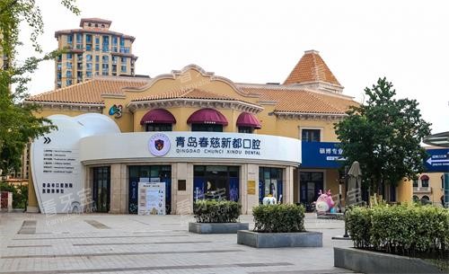 青岛春慈新都口腔(李沧分院)外观.jpg 青岛春慈新都口腔(李沧分院)外观.jpg