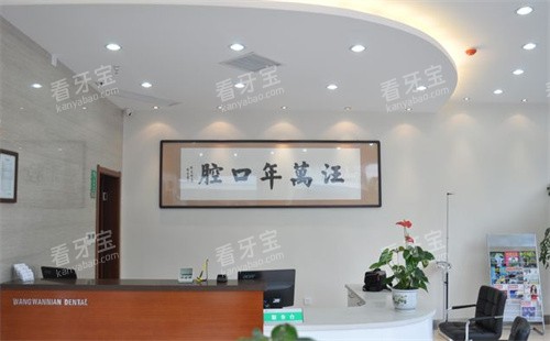 宜昌汪万年口腔大厅.jpg 宜昌汪万年口腔大厅.jpg
