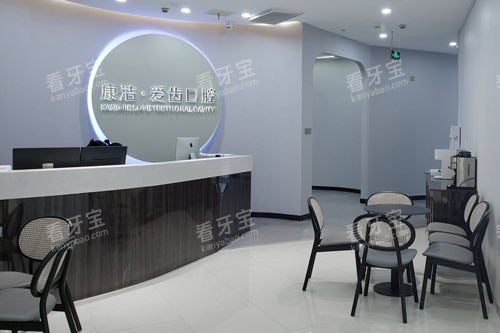 镇江康洁口腔(丹阳八佰伴店)前台图.jpg 镇江康洁口腔(丹阳八佰伴店)前台图.jpg