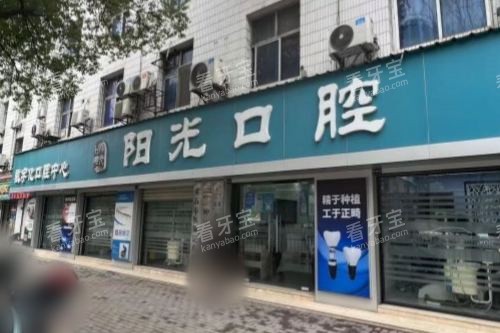 湖北黄石阳光口腔环境到底好不好?实地考察,看完不再纠结