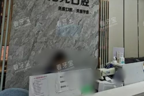 黄石阳光口腔前台.jpg 黄石阳光口腔前台.jpg