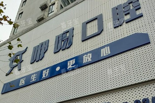荆门咿呀口腔外景图.jpg 荆门咿呀口腔外景图.jpg