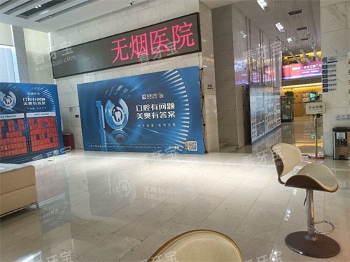 长沙美奥口腔大厅环境.jpg 长沙美奥口腔大厅环境.jpg