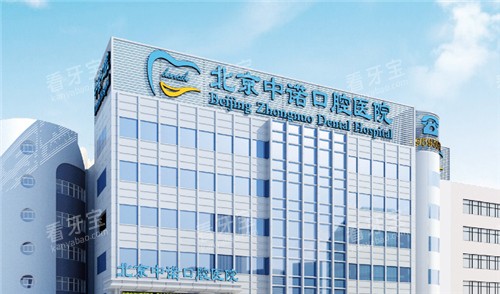 北京中诺口腔外景.jpg 北京中诺口腔外景.jpg